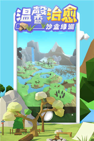 沙盒绿洲截图3
