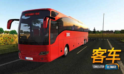 公交公司模拟器截图1
