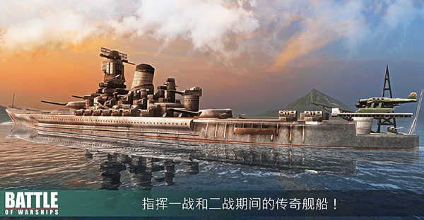 战舰激斗单机版截图3