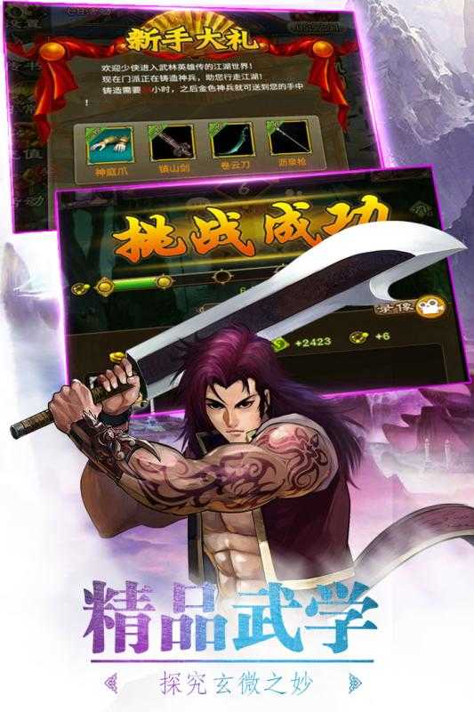 武林英雄传截图2