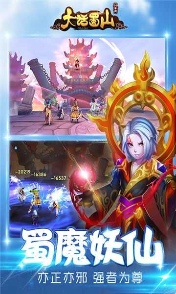 大话蜀山截图3