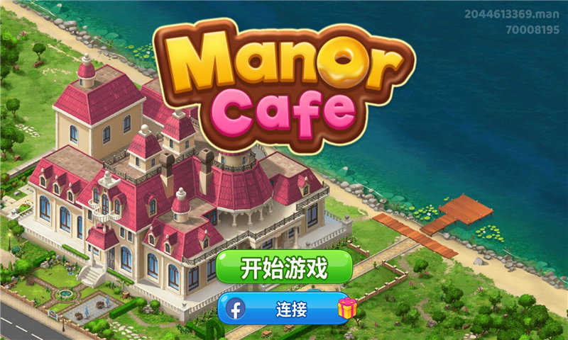 庄园咖啡厅(Manor Cafe)截图1