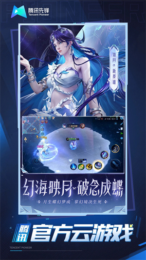 王者荣耀云游戏正版截图2