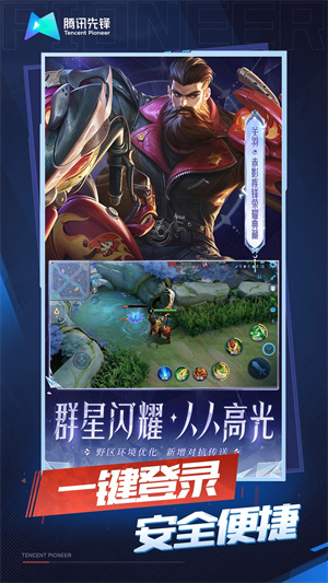 王者荣耀云游戏正版截图3