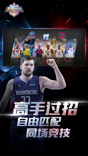 最强NBA国际服 v1.44.551 安卓版截图0