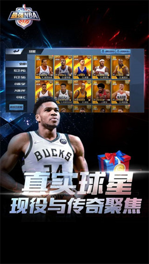 最强NBA国际服 v1.44.551 安卓版截图3