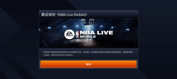 NBALie台服最新版截图3