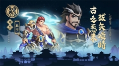 武圣三国最新版截图2