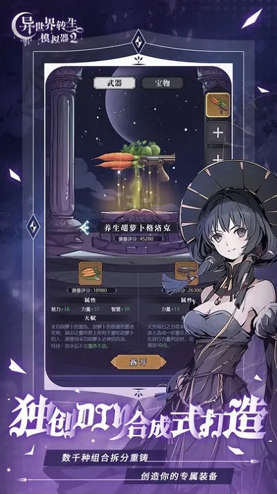 异世界转生模拟器2正版截图3
