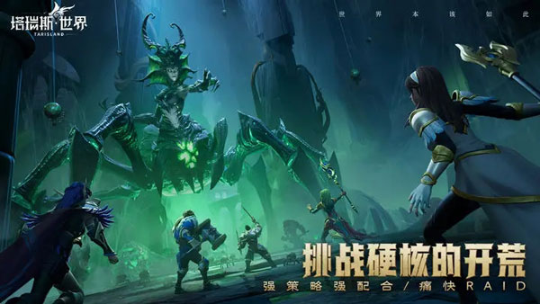 塔瑞斯世界正版截图4