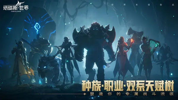 塔瑞斯世界正版截图2