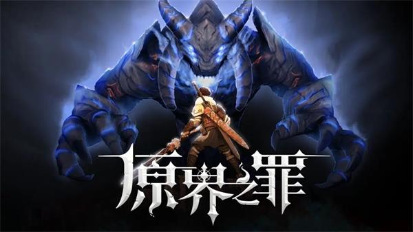 原界之罪(Grimvalor)截图0