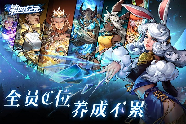 第四纪元截图2