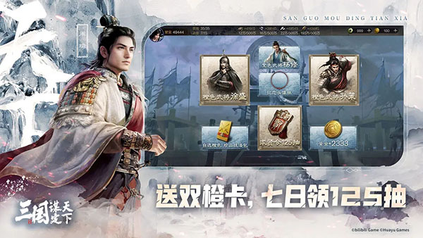 三国谋定天下截图4