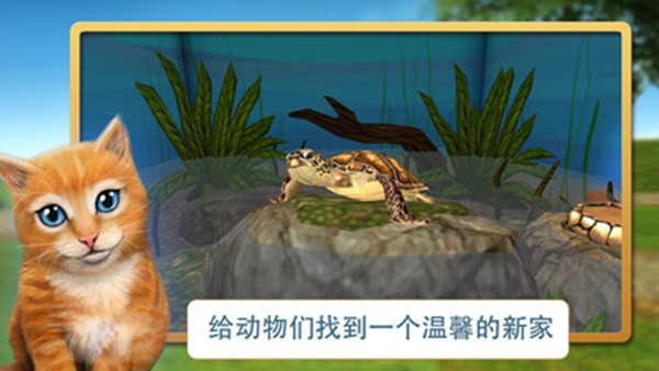 宠物世界3D我的动物救援中文版截图2