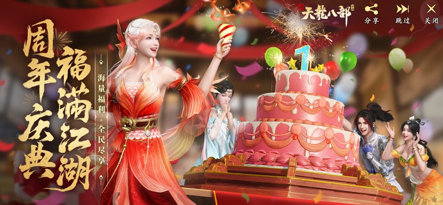 新天龙八部经典版截图1