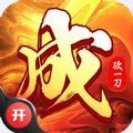成语砍一刀游戏红包版