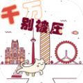 千万别被压游戏手机版