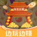 钻石小镇游戏红包版