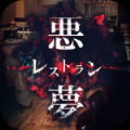 逃脱噩梦餐馆游戏中文版