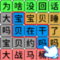 一笔文字进化游戏安卓版
