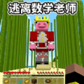 逃离老师游戏手机版