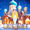 帮帮南方小土豆正版