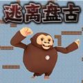 逃亡盘古游戏安卓版
