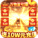 烈焰裁决移动版