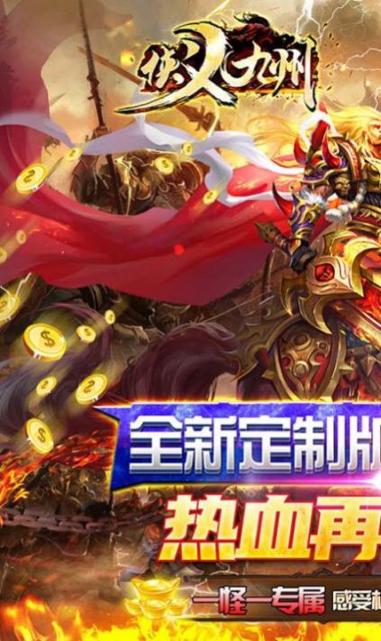 侠义九州攻速无限刀红包版