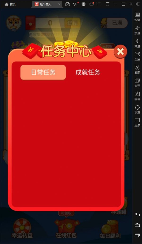 最牛达人红包版