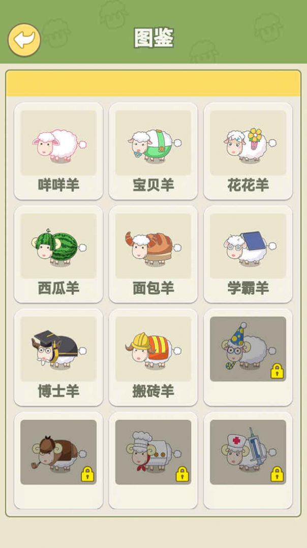 咩咩羊村领红包福利版