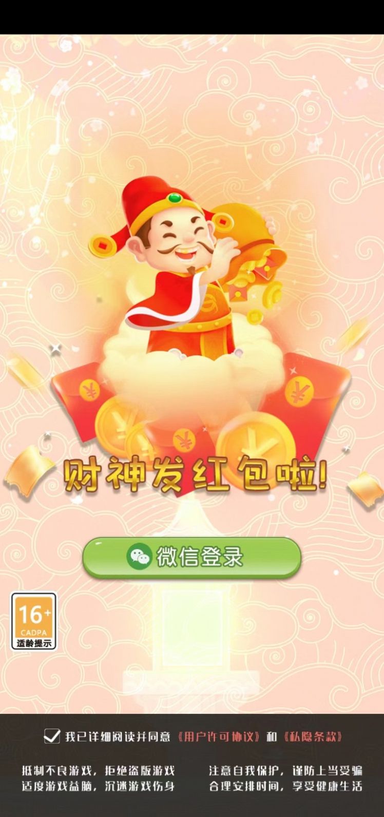 大红包秘密游戏红包版
