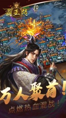 霸王传名将出征最新版