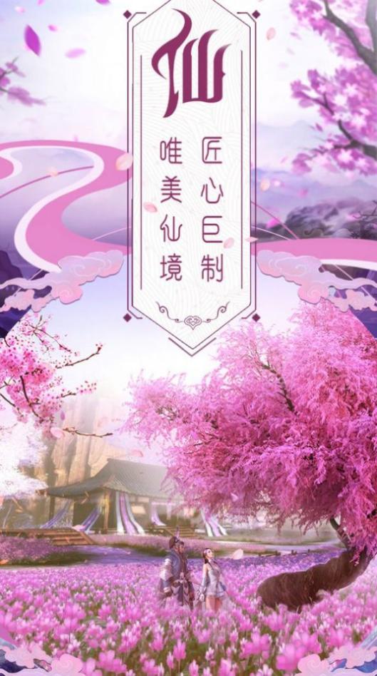 全职修真手游官方版