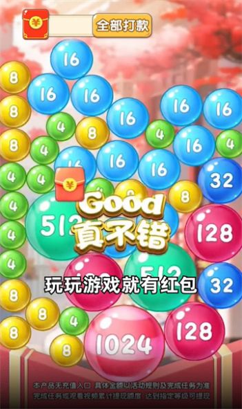鸿福球球游戏红包版