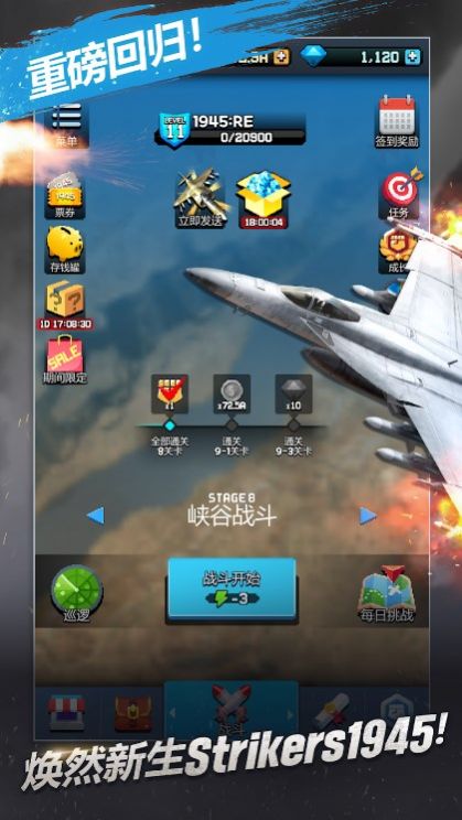 STRIKERS 1945 RE游戏中文版