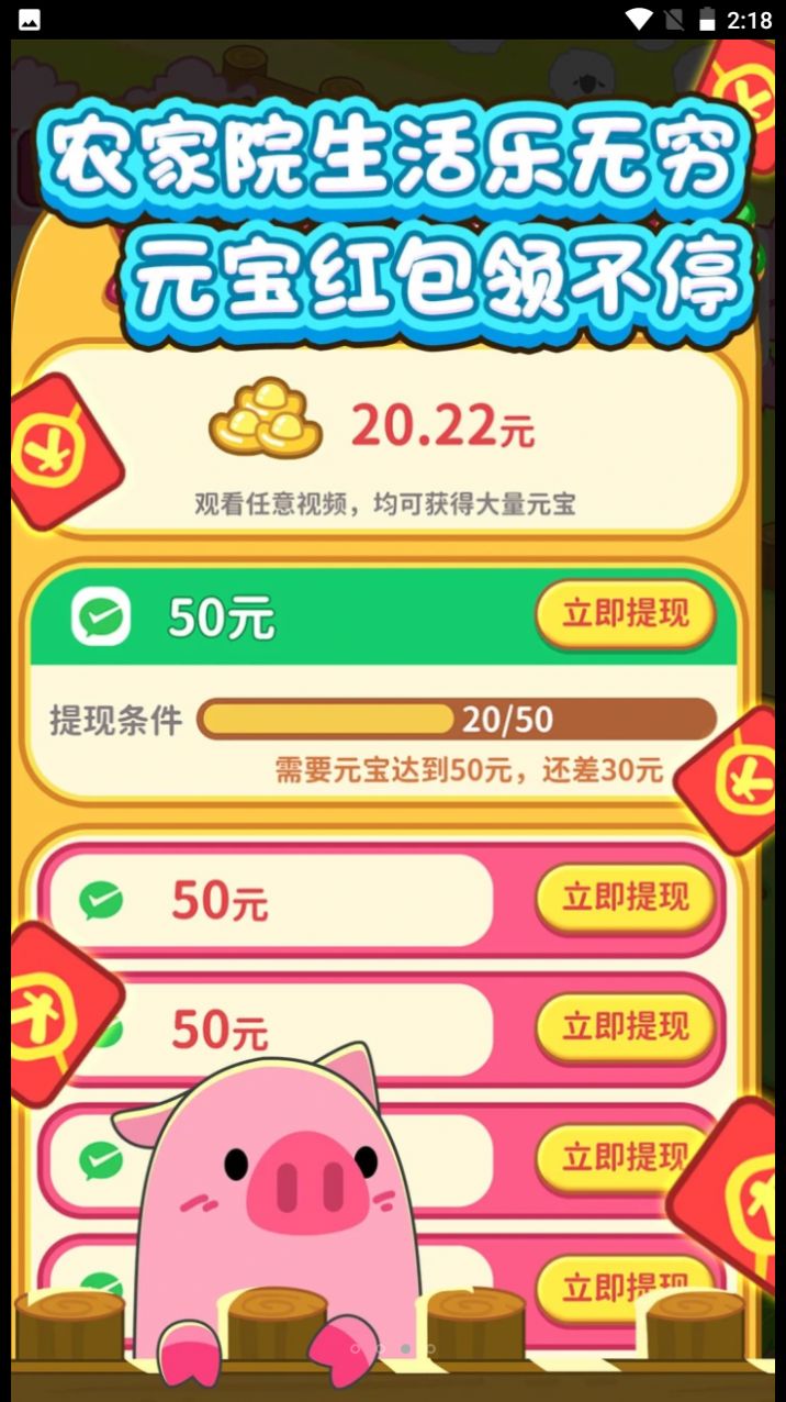 向往的农家院红包游戏