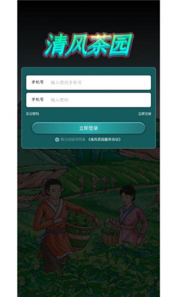清风茶园游戏领红包