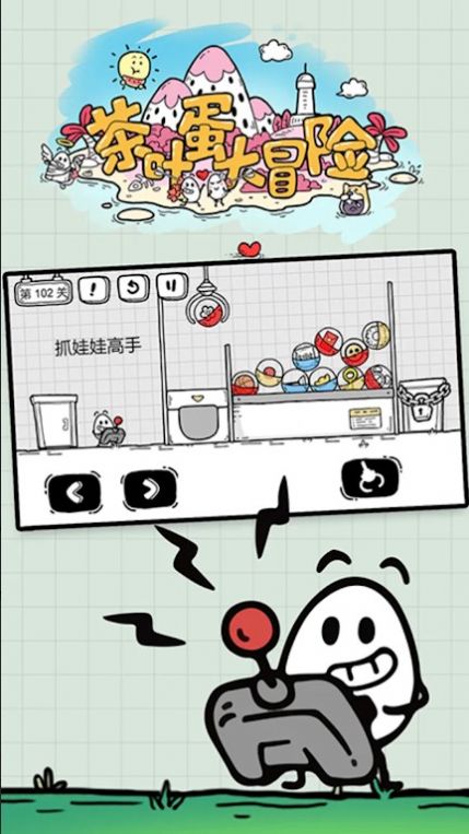 茶叶蛋探险游戏安卓版