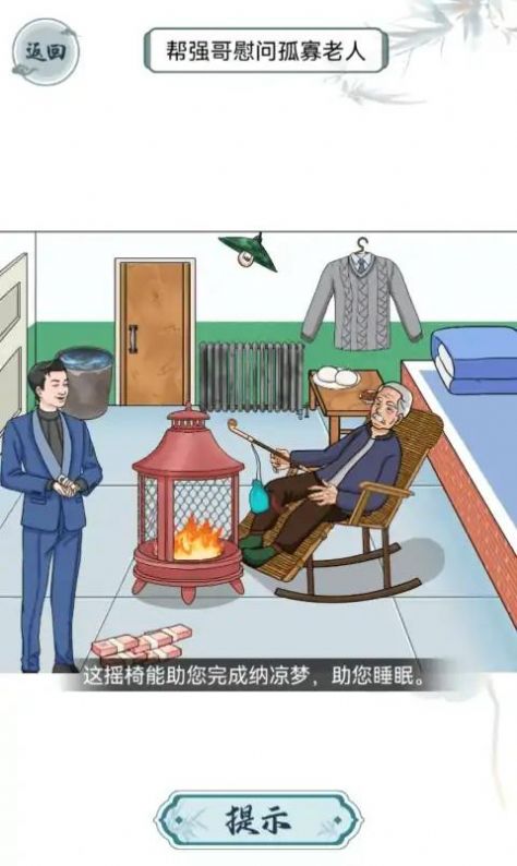 离谱的智商小游戏正版