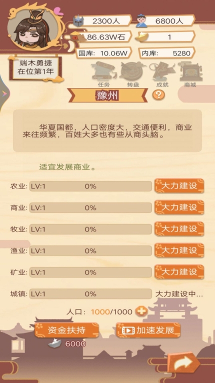 皇帝人生模拟器游戏正版