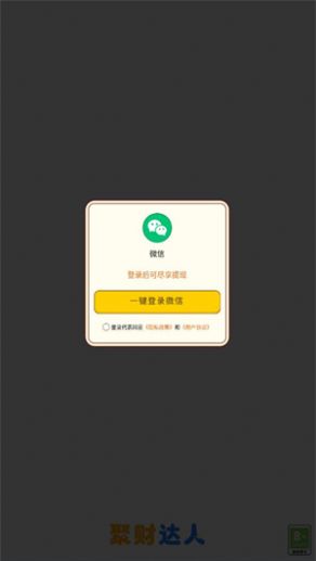 聚财达人游戏红包版