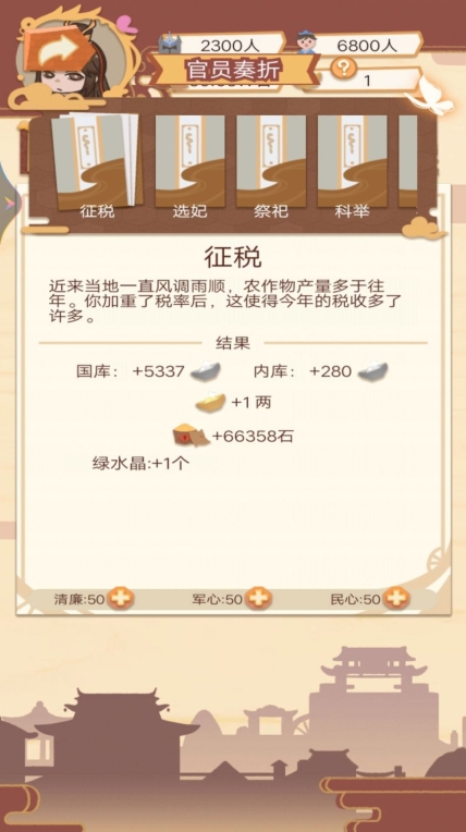 皇帝的成长计划最新版