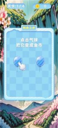 气球大冒险游戏最新版