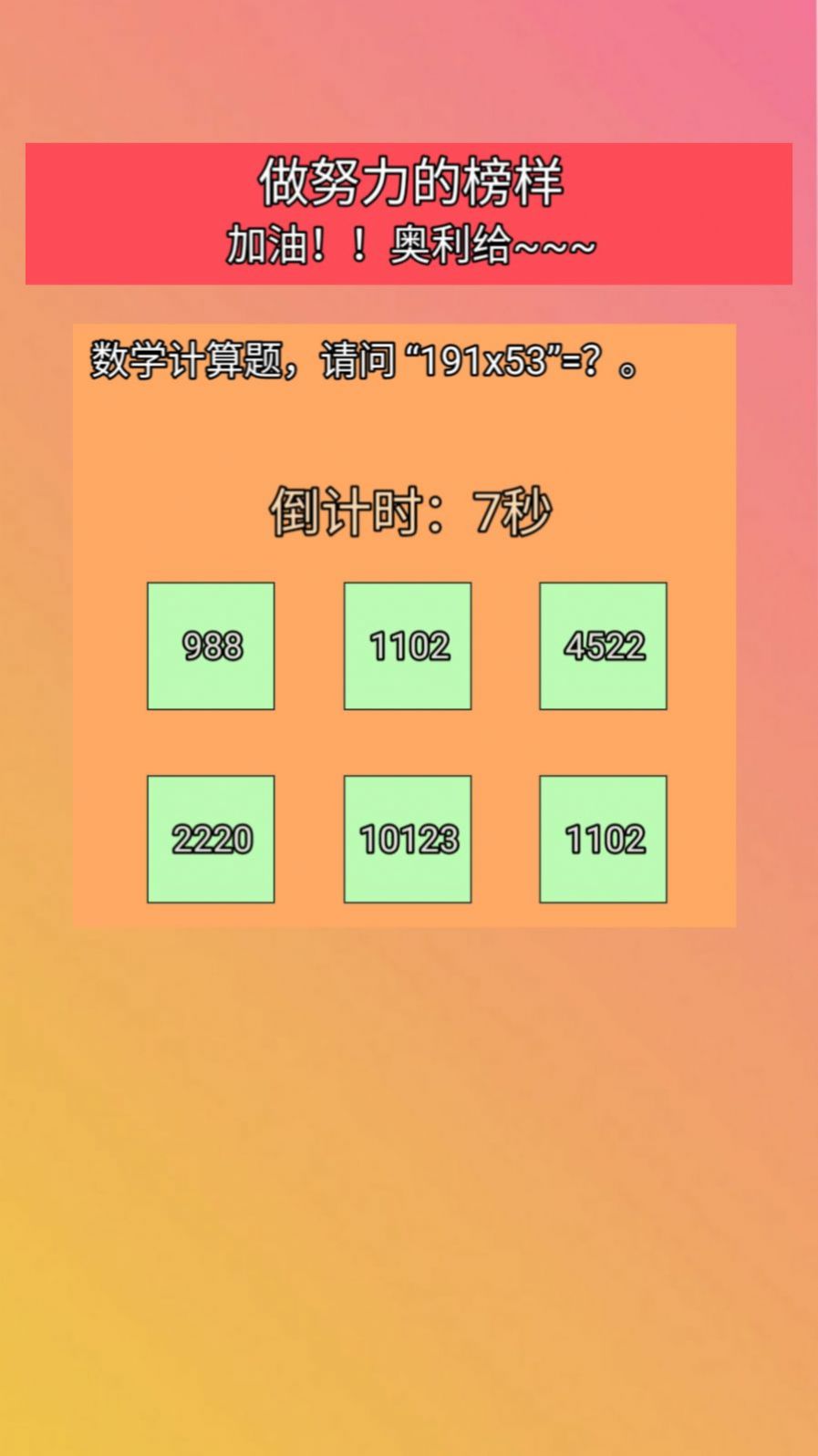 答题我很快游戏最新版