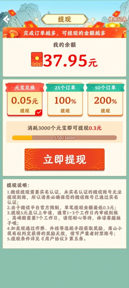 南山小筑游戏领红包正版