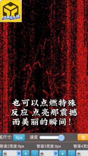 沙盒模拟大师2025游戏