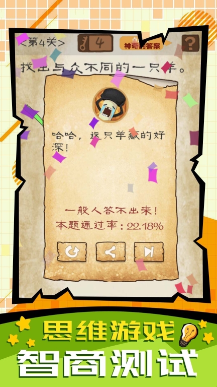 脑子快转弯游戏安卓版