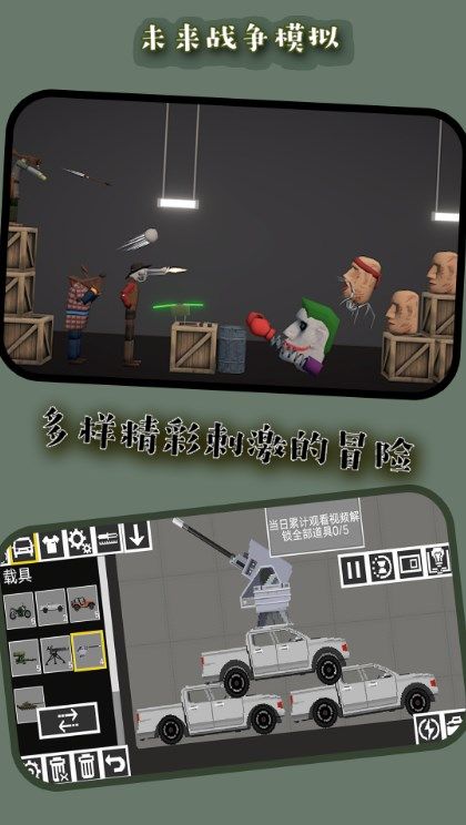未来战争模拟游戏安卓版